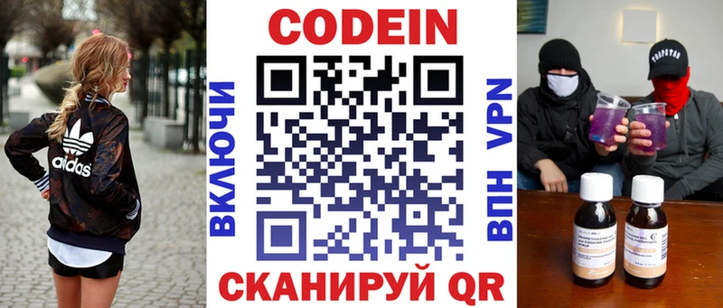 Кодеин напиток Lean (лин) Аркадак